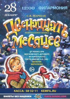 Московская премьера зимней сказки 